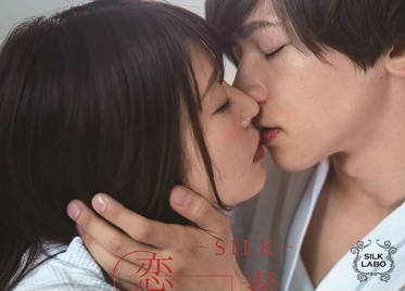 silk-132无法坦诚的恋人们-小西まりえ かなで自由 新村あかり